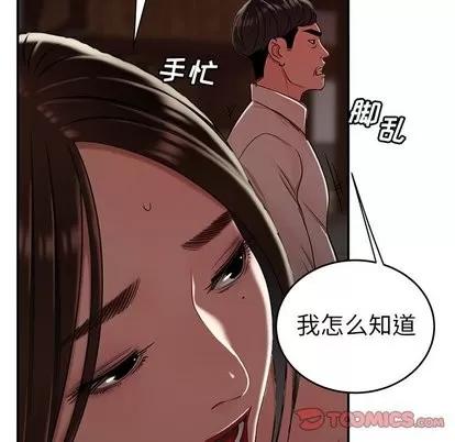 致命牢笼 致命牢笼 | 第17章 第87页