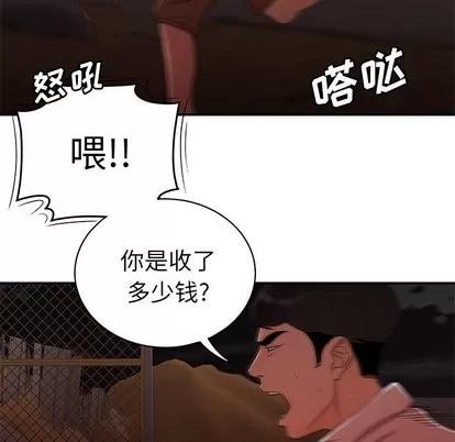 致命牢笼 致命牢笼 | 第17章 第98页