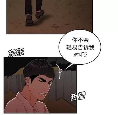 致命牢笼 致命牢笼 | 第17章 第104页