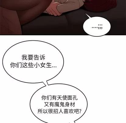 致命牢笼 致命牢笼 | 第18章 第43页