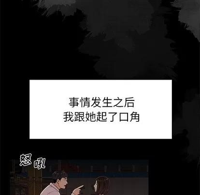 致命牢笼 致命牢笼 | 第19章 第24页