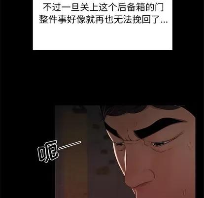 致命牢笼 致命牢笼 | 第19章 第28页