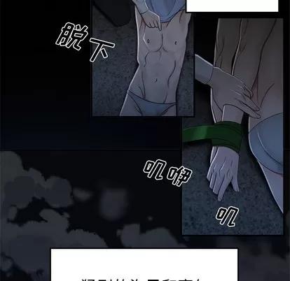 致命牢笼 致命牢笼 | 第19章 第32页