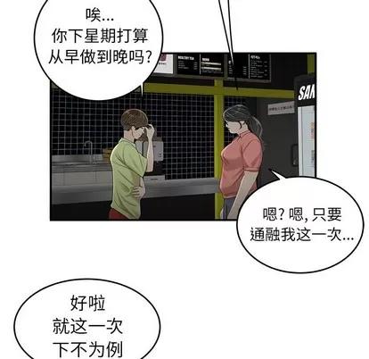致命牢笼 致命牢笼 | 第19章 第101页