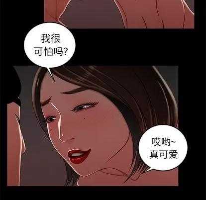 致命牢笼 致命牢笼 | 第20章 第41页