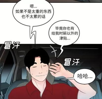 致命牢笼 致命牢笼 | 第22章 第28页