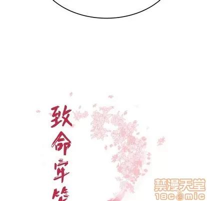 致命牢笼 致命牢笼 | 第23章 第10页