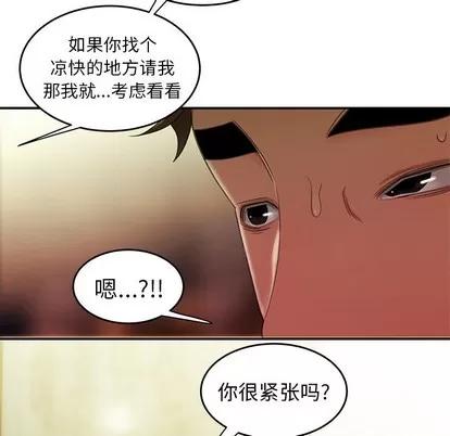 致命牢笼 致命牢笼 | 第24章 第46页