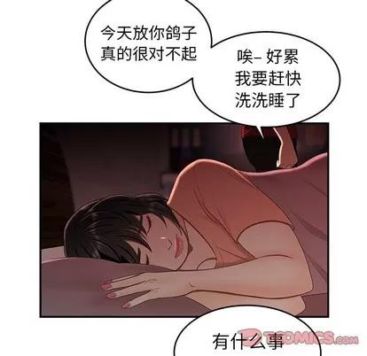致命牢笼 致命牢笼 | 第24章 第56页