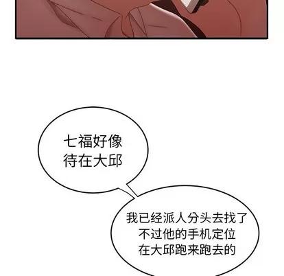 致命牢笼 致命牢笼 | 第26章 第82页