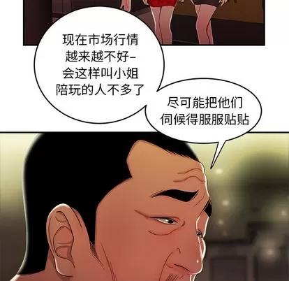 致命牢笼 致命牢笼 | 第27章 第42页