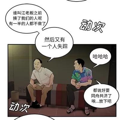 致命牢笼 致命牢笼 | 第27章 第57页