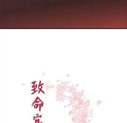 致命牢笼 致命牢笼 | 第28章 第11页