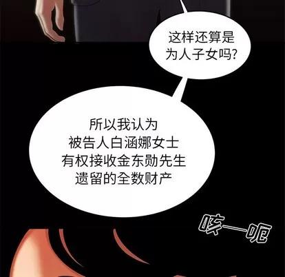 致命牢笼 致命牢笼 | 第28章 第37页