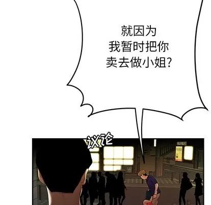 致命牢笼 致命牢笼 | 第30章 第109页