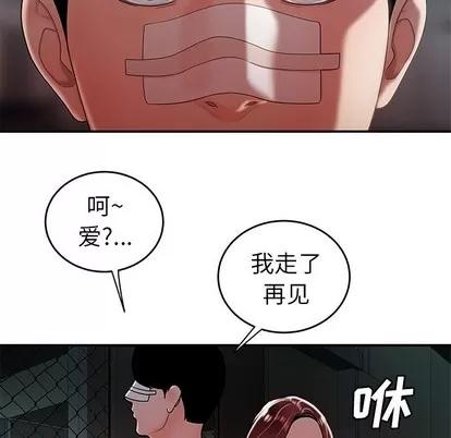 致命牢笼 致命牢笼 | 第32章 第48页