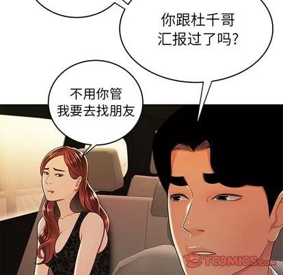 致命牢笼 致命牢笼 | 第33章 第26页