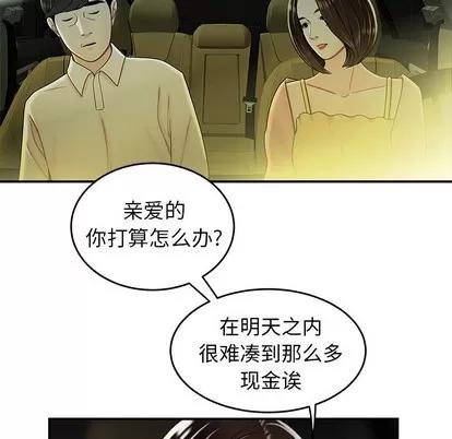 致命牢笼 致命牢笼 | 第33章 第114页
