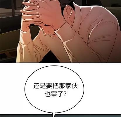致命牢笼 致命牢笼 | 第33章 第117页