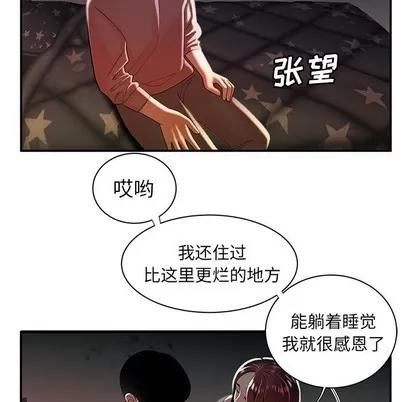 致命牢笼 致命牢笼 | 第35章 第91页