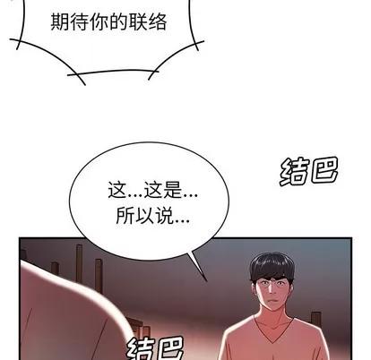 致命牢笼 致命牢笼 | 第36章 第43页