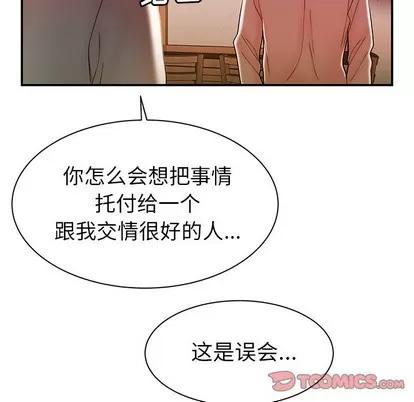 致命牢笼 致命牢笼 | 第36章 第44页