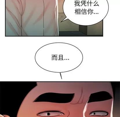 致命牢笼 致命牢笼 | 第36章 第46页