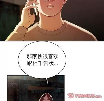 致命牢笼 致命牢笼 | 第36章 第98页
