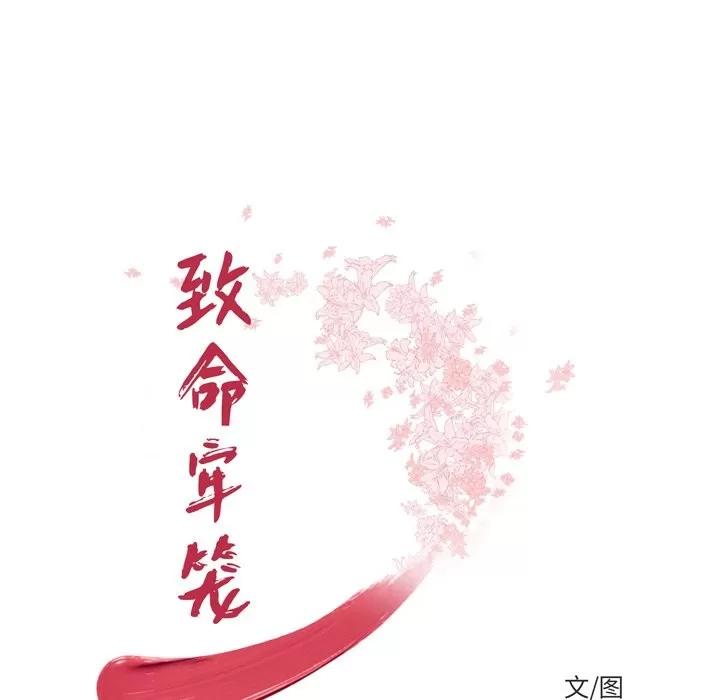 致命牢笼 致命牢笼 | 第39章 第11页