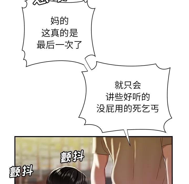 致命牢笼 致命牢笼 | 第39章 第46页