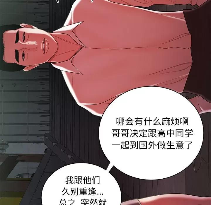 致命牢笼 致命牢笼 | 第39章 第53页