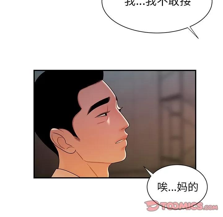 致命牢笼 致命牢笼 | 第39章 第74页
