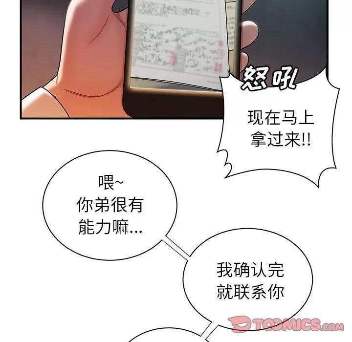 致命牢笼 致命牢笼 | 第39章 第86页