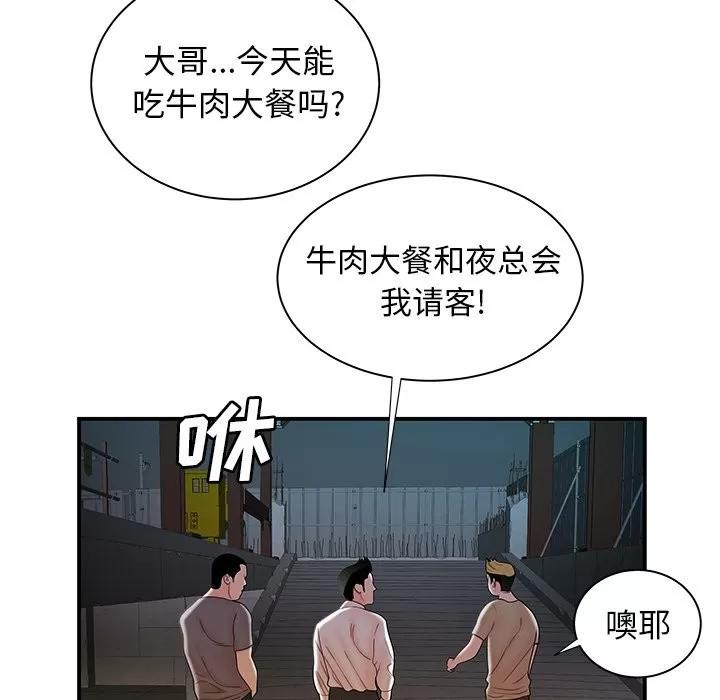 致命牢笼 致命牢笼 | 第39章 第88页