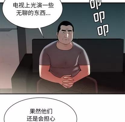 致命牢笼 致命牢笼 | 第41章 第16页