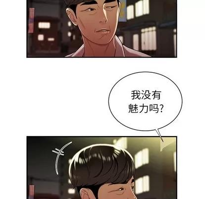 致命牢笼 致命牢笼 | 第41章 第37页