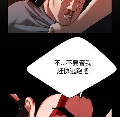 致命牢笼 致命牢笼 | 第42章 第17页