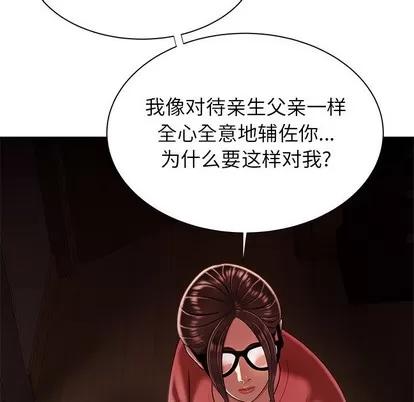 致命牢笼 致命牢笼 | 第42章 第54页