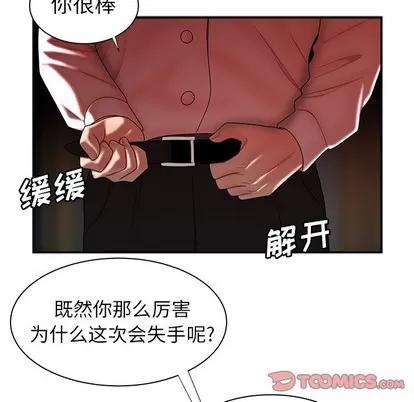 致命牢笼 致命牢笼 | 第42章 第56页