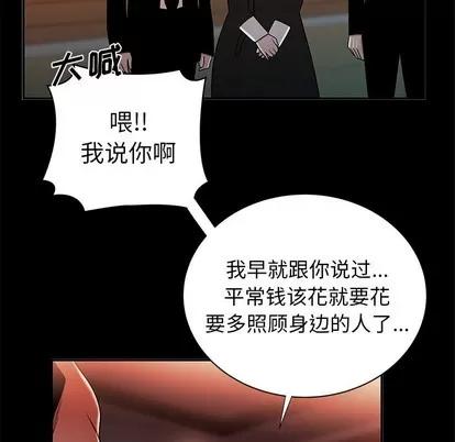 致命牢笼 致命牢笼 | 第43章 第43页