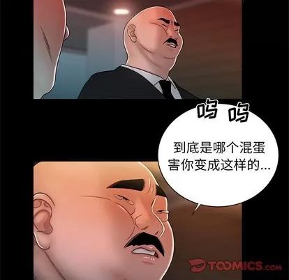 致命牢笼 致命牢笼 | 第43章 第44页