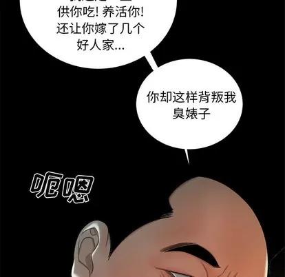 致命牢笼 致命牢笼 | 第43章 第71页