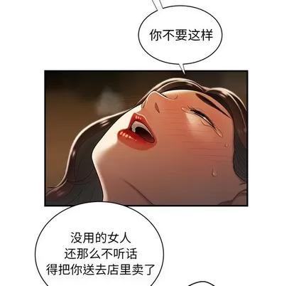 致命牢笼 致命牢笼 | 第43章 第73页
