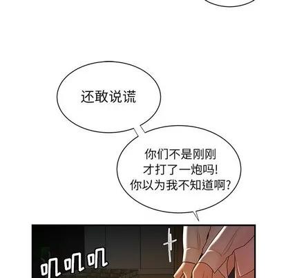 致命牢笼 致命牢笼 | 第43章 第76页