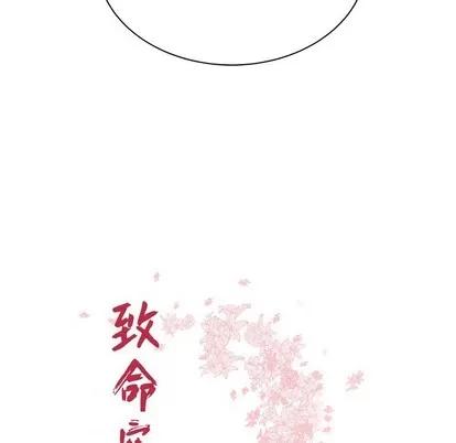 致命牢笼 致命牢笼 | 第44章 第12页