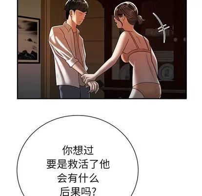 致命牢笼 致命牢笼 | 第44章 第28页