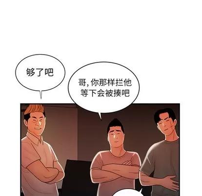 致命牢笼 致命牢笼 | 第44章 第49页