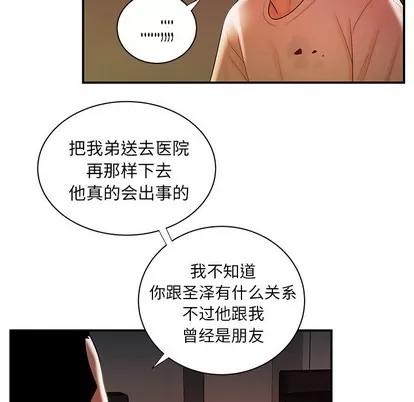 致命牢笼 致命牢笼 | 第44章 第52页
