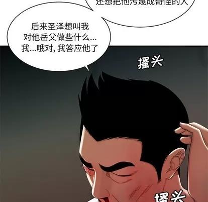 致命牢笼 致命牢笼 | 第44章 第54页