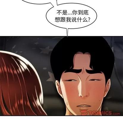 致命牢笼 致命牢笼 | 第45章 第46页